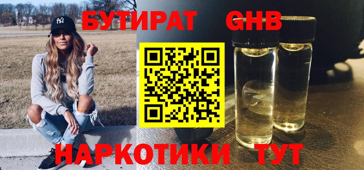 БУТИРАТ бутик Нефтекамск