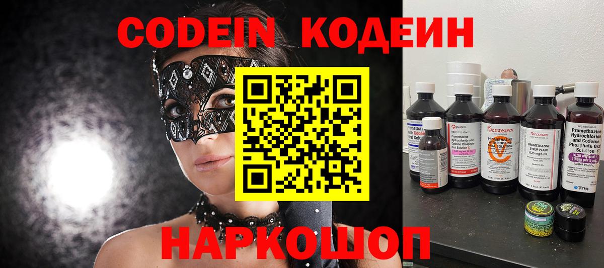 Нефтекамск  Кодеин Purple Drank  Вход с VPN  Кодеин напиток Lean (лин) 