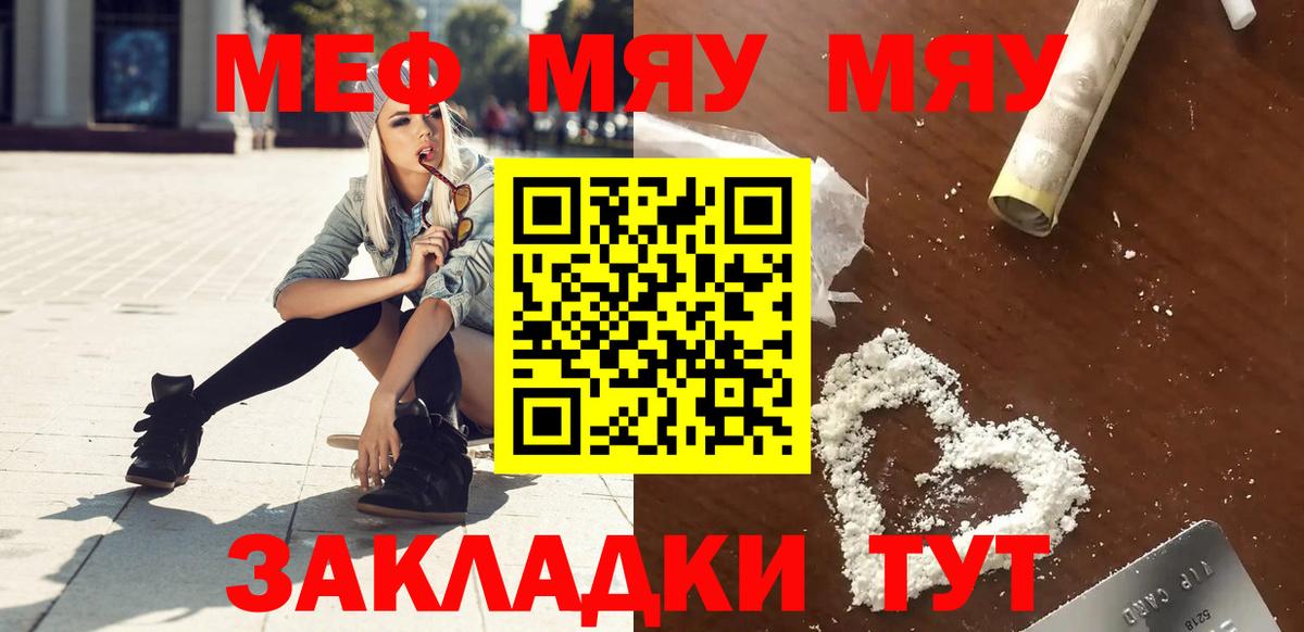 Меф мяу мяу кристаллы Нефтекамск