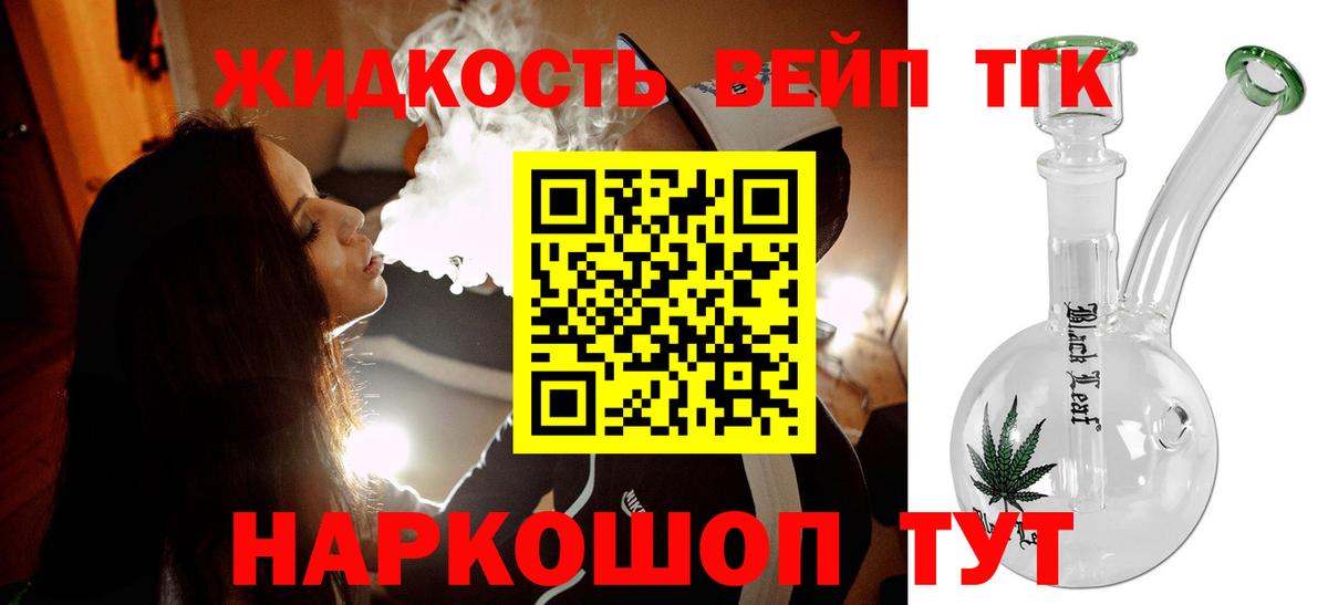 Дистиллят ТГК вейп Нефтекамск